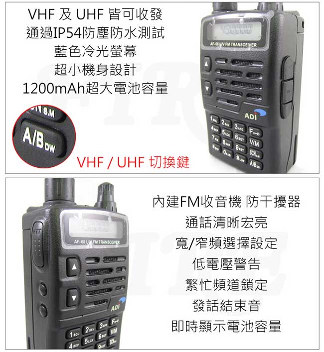ADI AF-68 雙頻 高功率 業餘 無線電對講機 (加贈車用假電池)