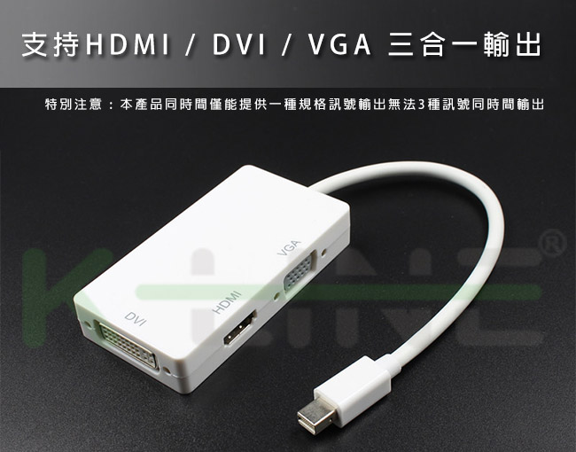 K-Line 三合一視頻轉接線Mini DP to HDMI VGA DVI (橫式/白)