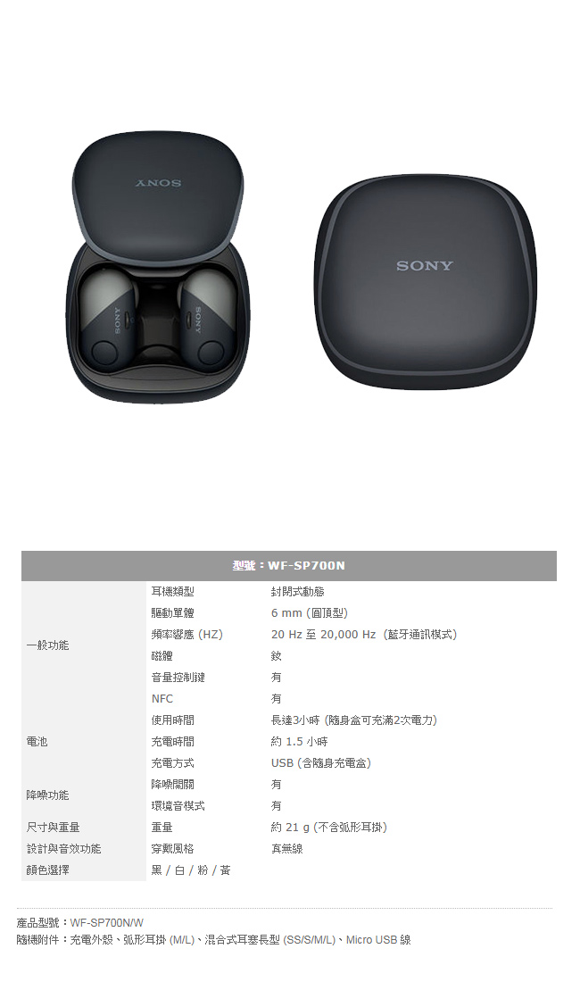 SONY 真無線降噪耳機WF-SP700N | SONY | Yahoo奇摩購物中心