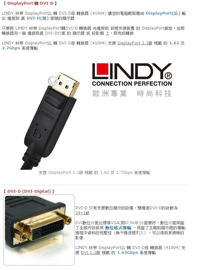 LINDY 林帝 DisplayPort公 轉 DVI-D母 轉換器