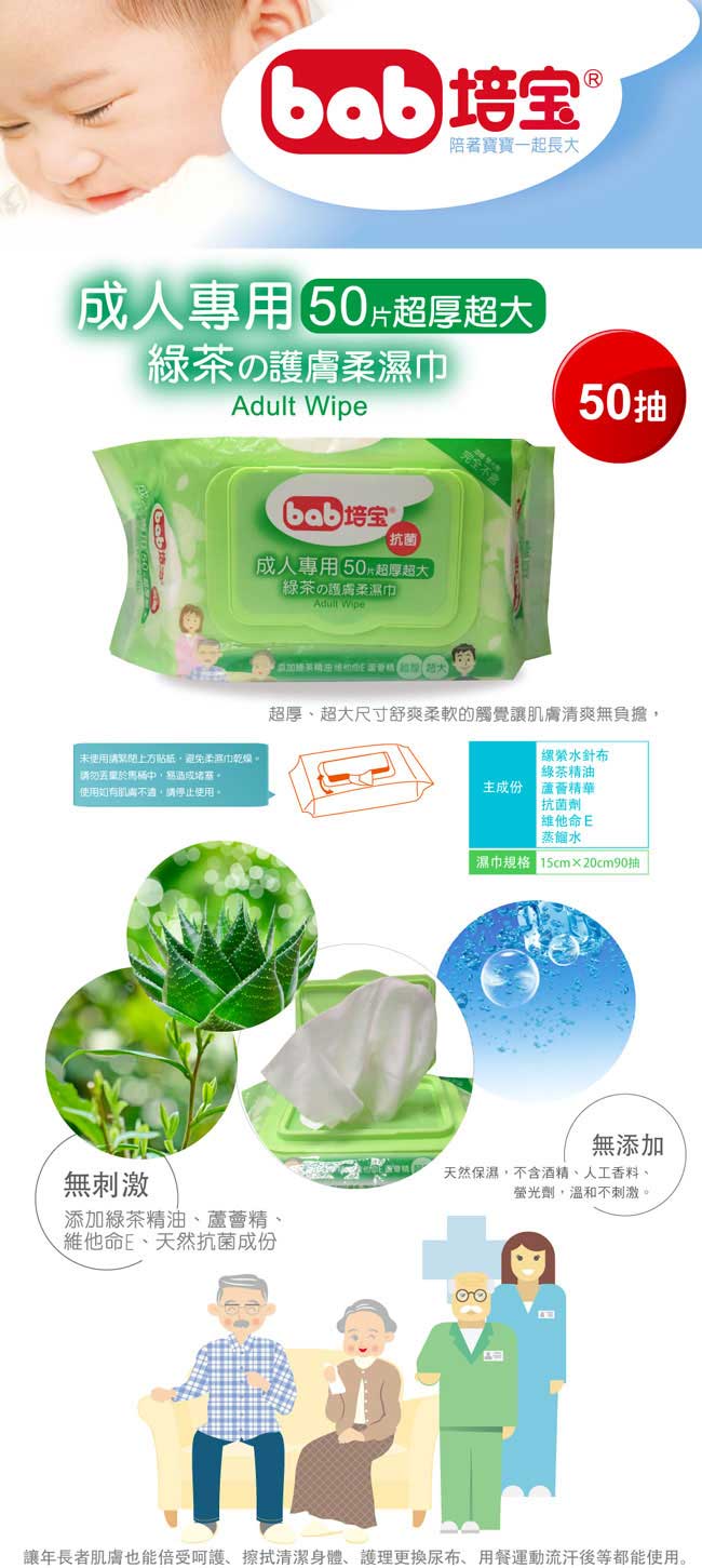 培寶成人抗菌護膚柔濕巾50抽1入-綠茶