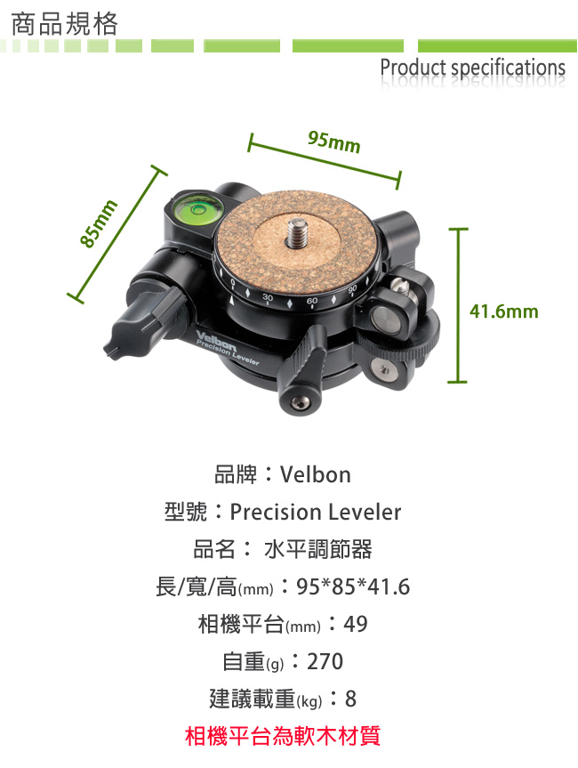 Velbon Precision Leveler 水平微調雲台-公司貨