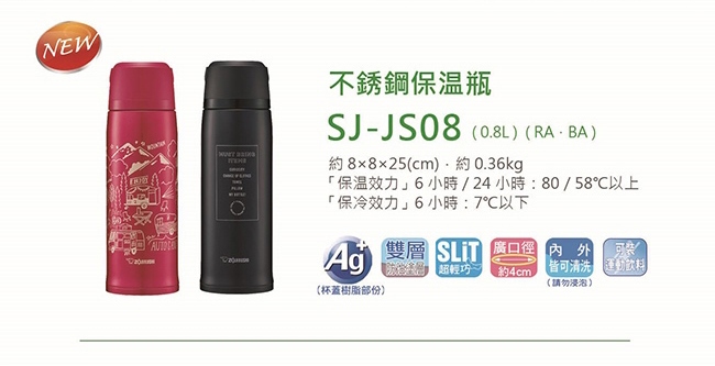 象印*0.82L*SLiT不鏽鋼真空保溫瓶(SJ-JS08)(快)