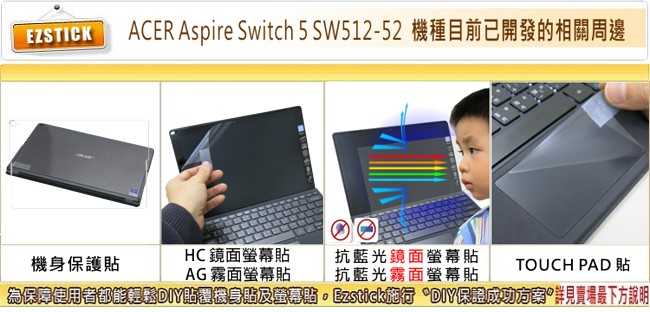 EZstickACER Switch 5 SW512-52 觸控版 保護貼