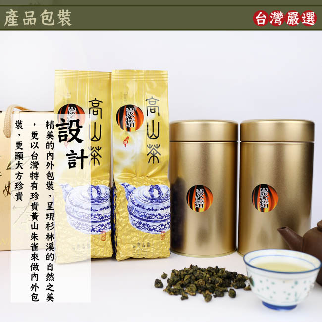 醒茶莊 台灣上選-炭焙烏龍高山茶禮盒300g(1組)