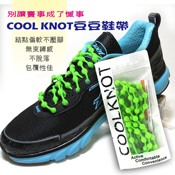 COOL KNOT 豆豆鞋帶(閃耀黃) CK15-06