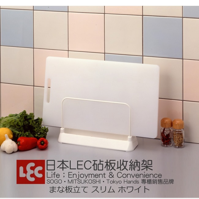 日本LEC便利機能砧板架