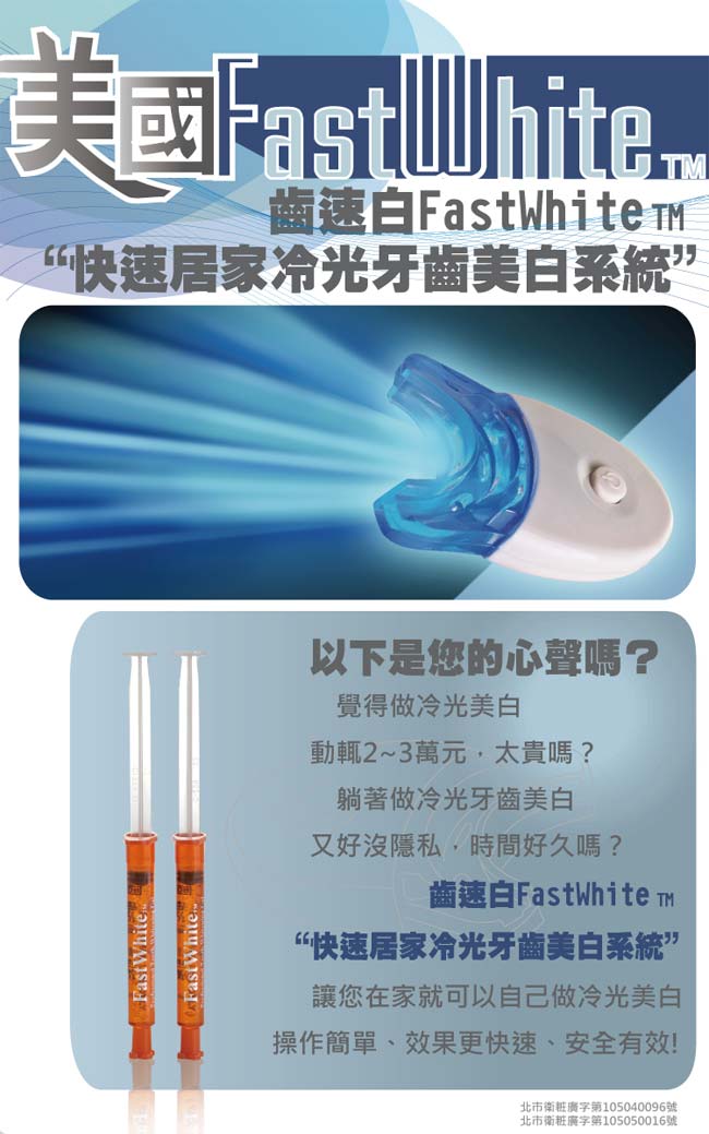 FastWhite齒速白 冷光牙齒美白補充包2潔白素