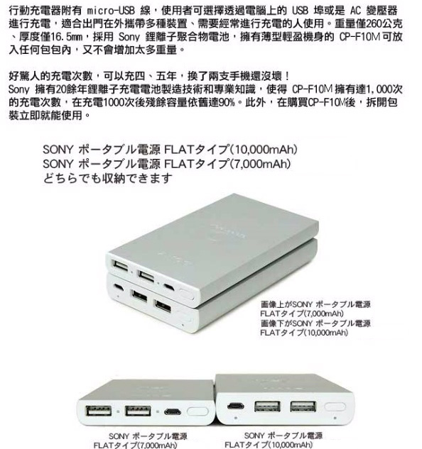 SONY 二次鋰離子行動電源10000mAh 黑 (CP-F10M)