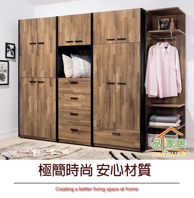 品家居 安路8.5尺胡桃木紋衣櫃組合-255x60x197cm免組