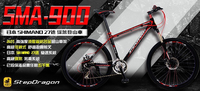 【StepDragon】SMA-900日本Shimano27速鋁合金碟煞登山車