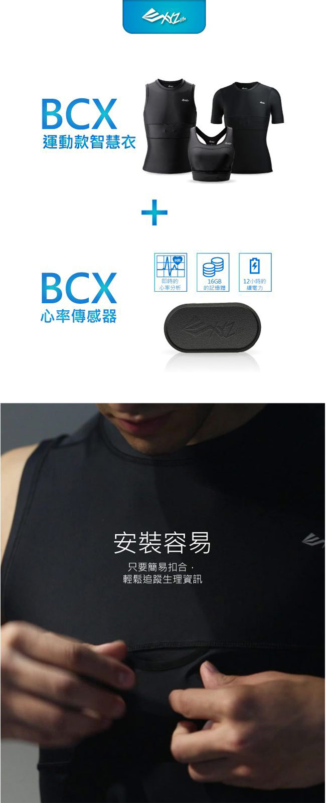 XYZlife BCX運動款智慧衣 女款運動內衣