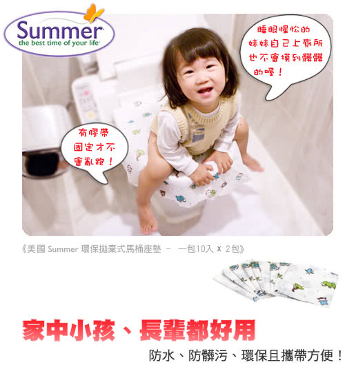 美國 Summer Infant 環保拋棄式馬桶座墊 20入