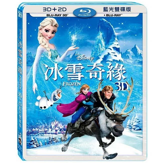 冰雪奇緣 3D+2D 藍光雙碟版 藍光 BD