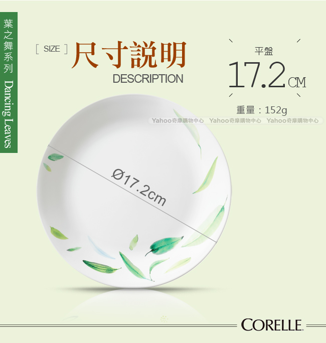 美國康寧 CORELLE 葉之舞6吋平盤