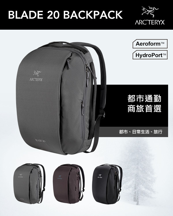 Arcteryx 始祖鳥 24系列 Blade 20L 多功能電腦後背包 灰