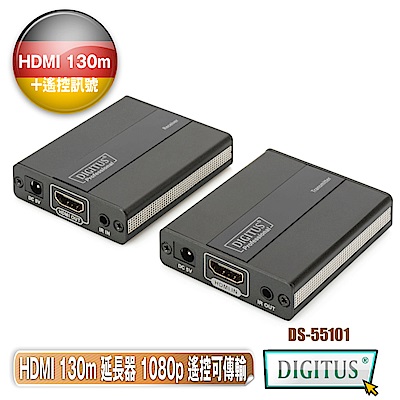 曜兆DIGITUS HDMI 網路線延長組130公尺(遙控訊號可傳輸)DS-55101