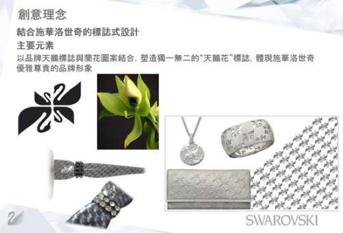 SWAROVSKI-時尚太陽眼鏡(黑色)SW13