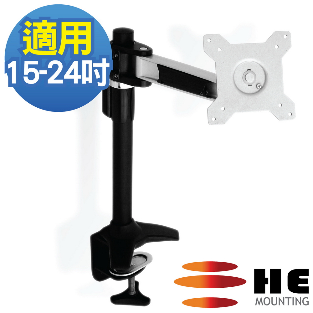 HE 15~24吋LED/LCD鋁合金單懸臂夾桌型支架(H110TC)