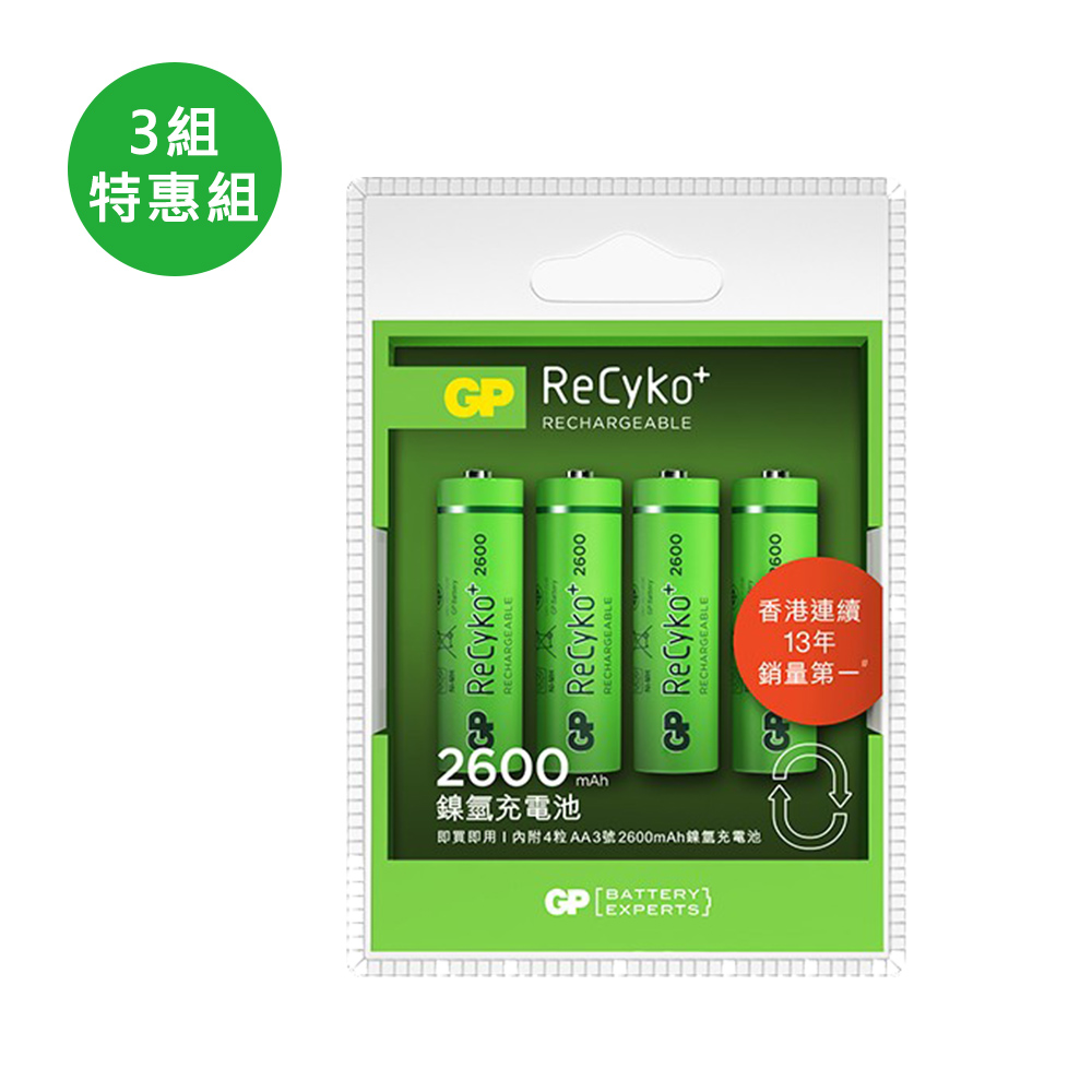 GP超霸ReCyko+ 3號4入2600mAh新一代綠色鎳氫充電電池-3組