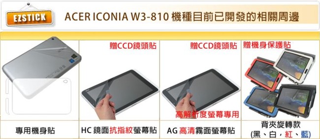 ACER ICONIA W3-810 平板皮套(背夾旋轉款)-送機身貼