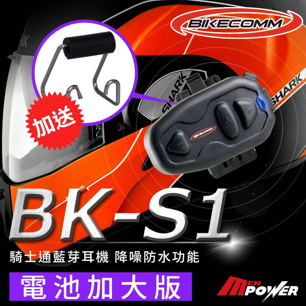 騎士通 BK-S1 電池加大版 藍芽耳機-快