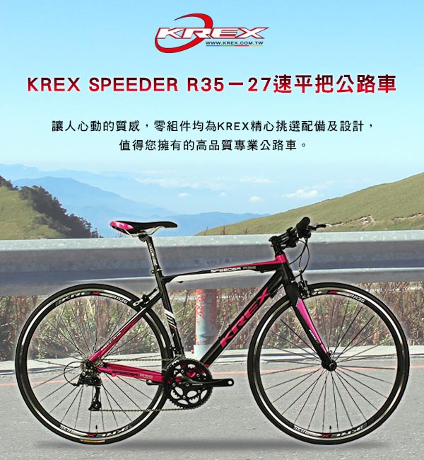 KREX SPEEDER R35－27速平把公路車 霧黑/紫紅標