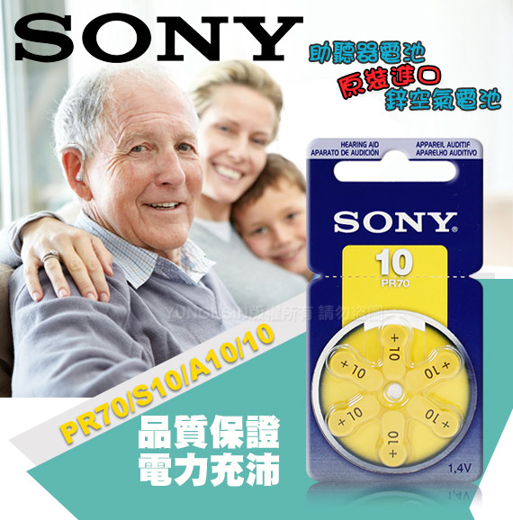 日本大品牌 德國製 SONY PR70/S10/A10/10 空氣助聽器電池-2卡12入