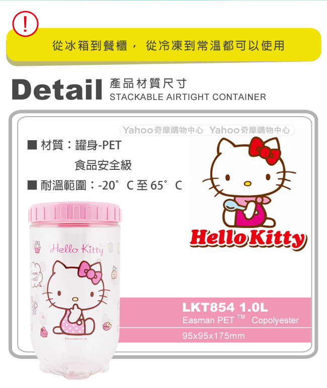 樂扣樂扣 HELLO KITTY INTERLOCK魔法轉轉罐1.0L(快)