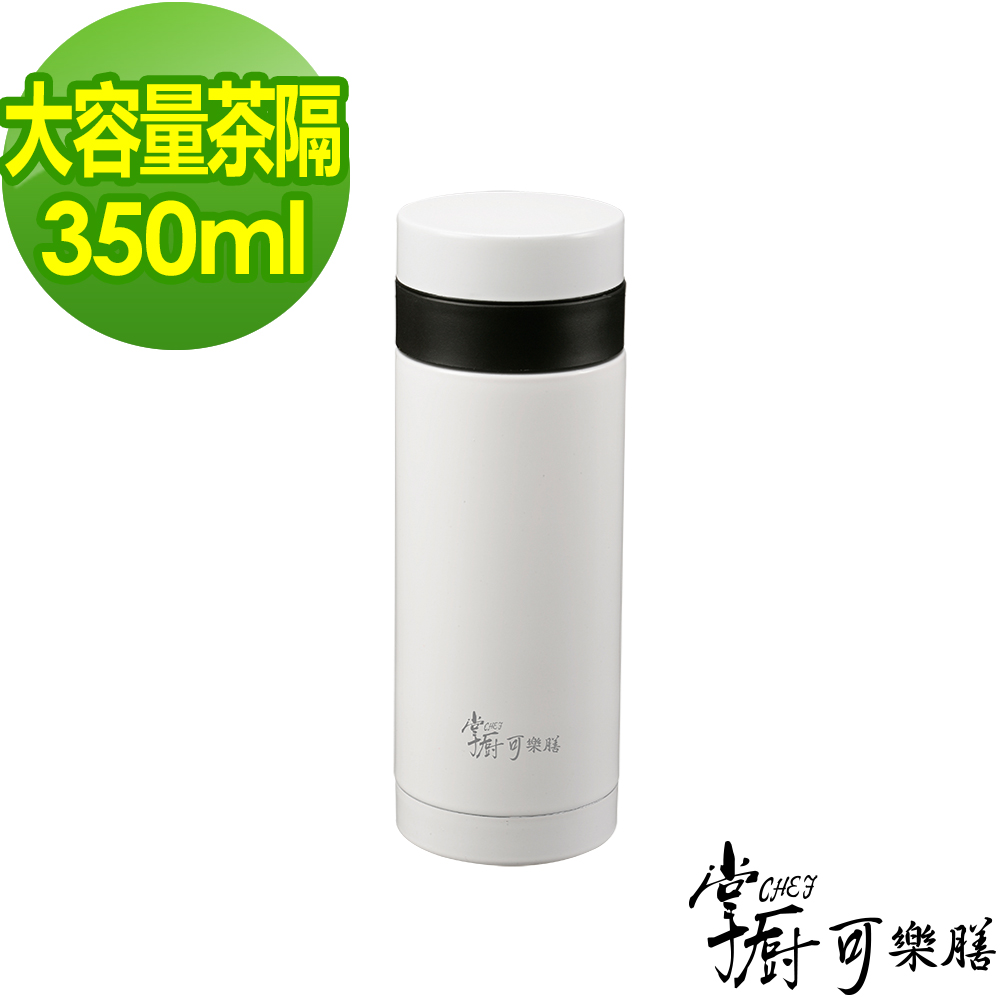 掌廚 可樂膳極緻不鏽鋼保溫隨行杯350ml/純淨白