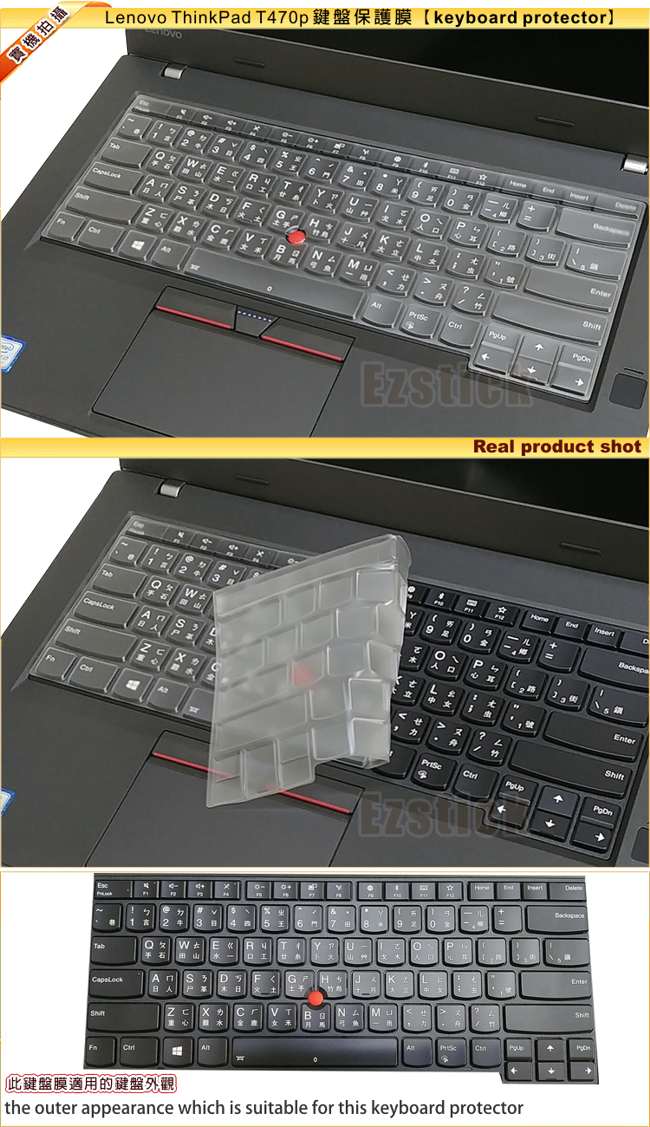 EZstick Lenovo ThinkPad T470P 奈米銀 抗菌 TPU 鍵盤膜
