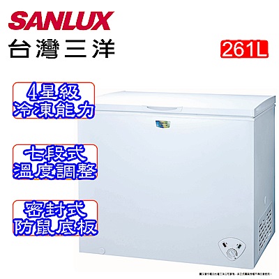 SANLUX台灣三洋 261L 上掀式冷凍櫃 SCF-261W