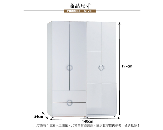 AT HOME-凱倫4.6尺白色兩件組合衣櫃[二抽+雙吊](140*54*197cm)