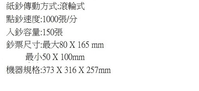 台灣鋒寶 FB-988商業專用點驗鈔機