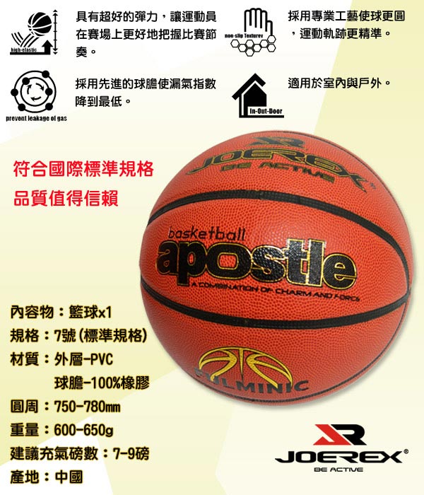 日本品牌【JOEREX】7號PVC燙金籃球NEW4000