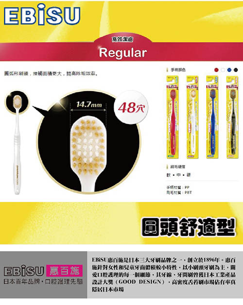 日本EBiSU 48孔6列優質倍護牙刷(圓頭舒適型)
