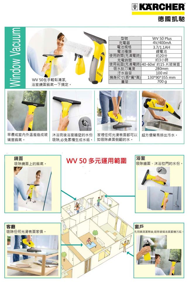 KARCHER德國凱馳WV 50 Plus 玻璃鏡面洗窗機