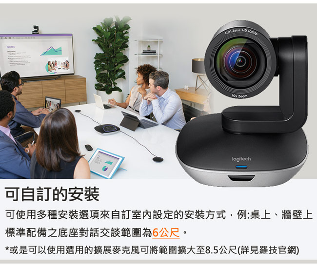 羅技 Logitech Conference cam Group 視訊會議系統