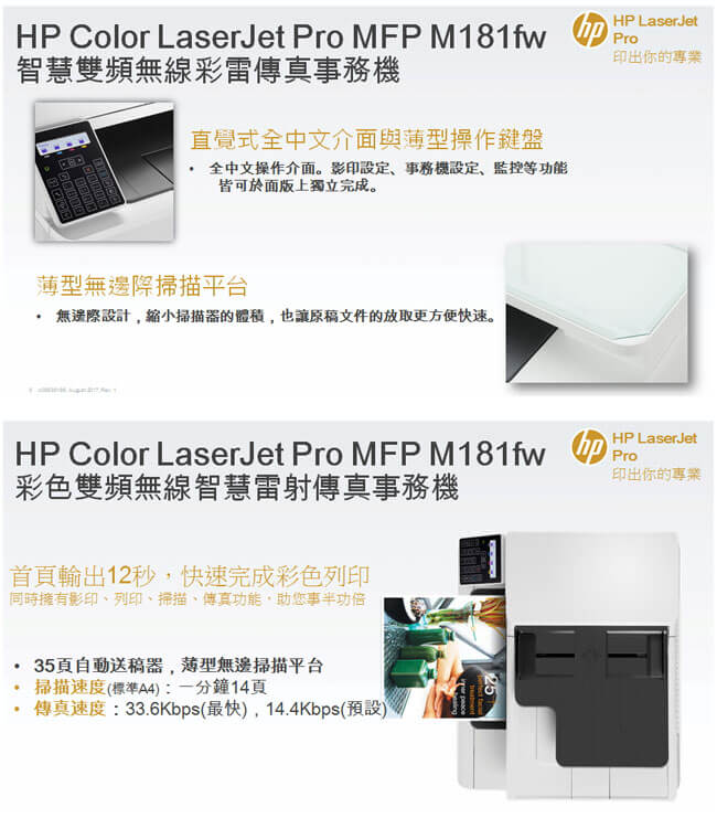 【福利品】HP Color LaserJet Pro M181fw 彩色無線雷射複合事務機