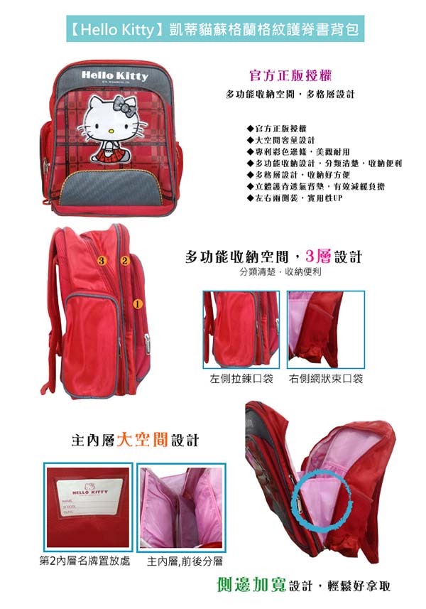 Hello Kitty 凱蒂貓 蘇格蘭格紋護脊書包