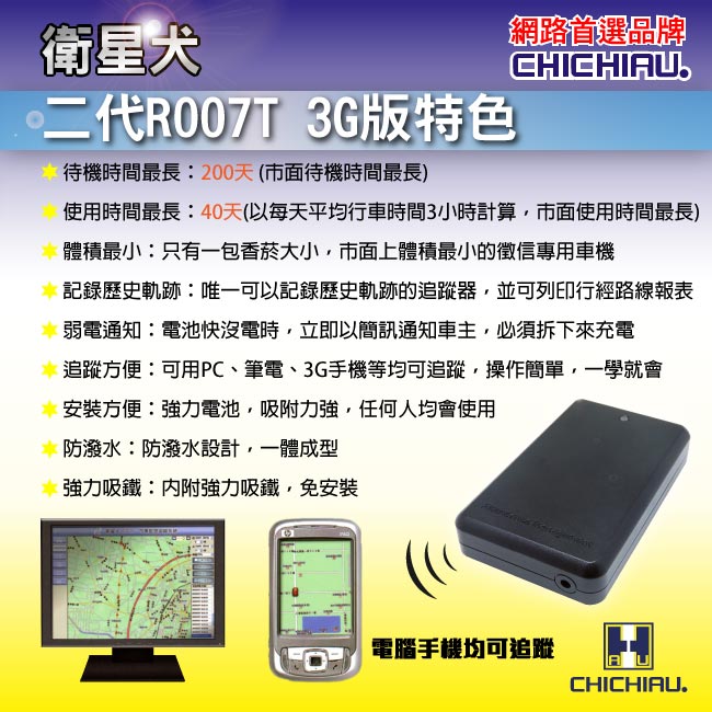 【CHICHIAU】最新3G版-衛星犬二代GPS衛星定位追蹤器