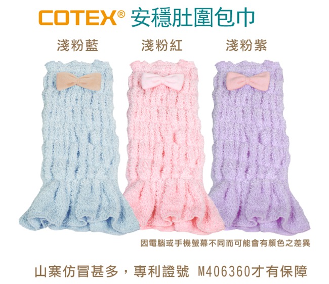 COTEX 可透舒 －呵護寶貝兩件組安穩肚圍包巾1入 微笑貝爾熊浴巾1入