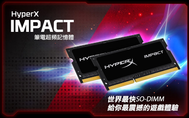 HyperX Impact DDR3L-1866 8G 筆電超頻記憶體