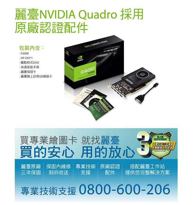 麗臺Quadro P2000顯示卡