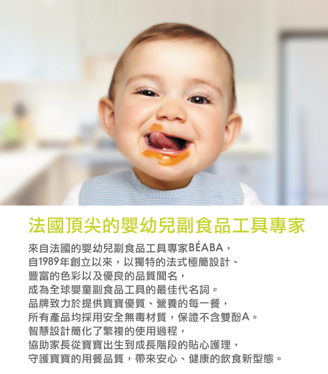 奇哥 BEABA BabyCook Solo 嬰幼兒副食品調理機-玫瑰金