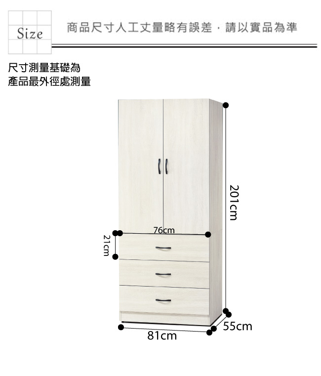 品家居 潘朵2.7尺二門三抽衣櫃(三色可選)-81x55x201cm免組