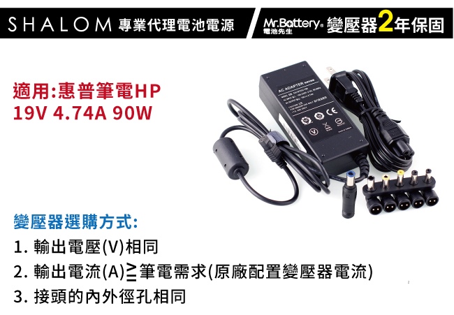 [HP筆電適用] 19V 4.74A 90W+6接頭變壓器(大頭帶針)