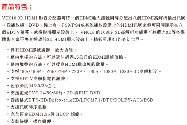 DigiSun VH618 3D HDMI 一進八出影音分配器