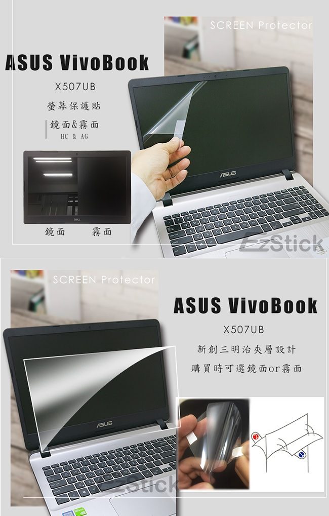 EZstick ASUS VivoBook X507 專用 防藍光螢幕貼