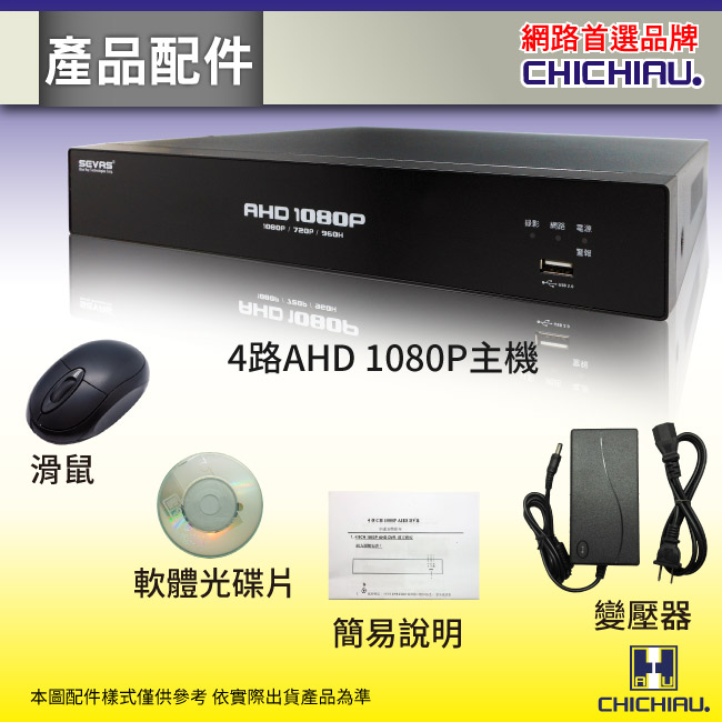 【CHICHIAU】4路AHD 1080P混搭型數位高畫質遠端監控錄影主機-DVR